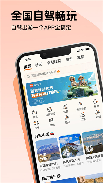 趣兜风App安卓版截图5