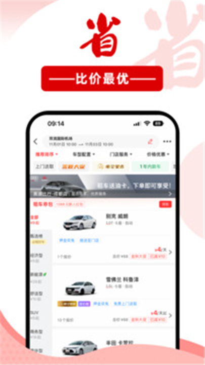 悟空租车手机版截图5