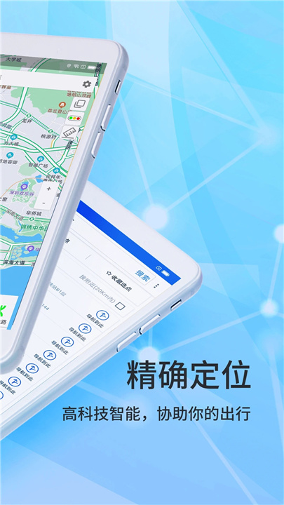 北斗导航app截图2