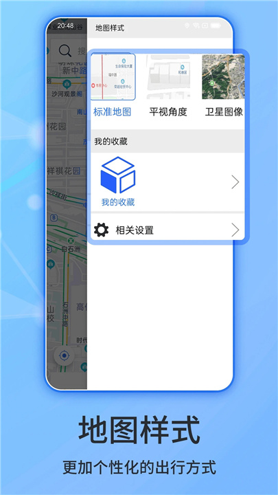 北斗导航app截图3