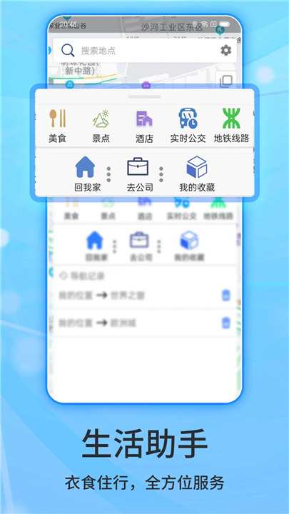 北斗导航app截图5