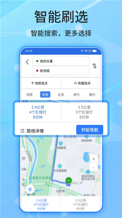 北斗导航app截图4