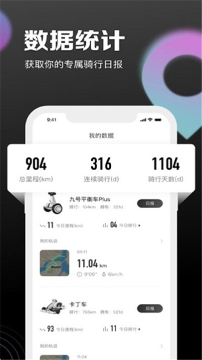 九号出行APP截图2