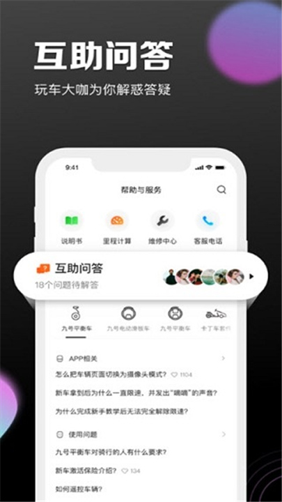 九号出行APP截图5