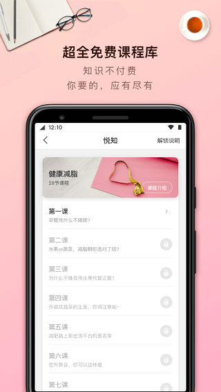 轻加减肥app截图1