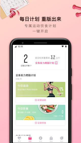 轻加减肥app截图3