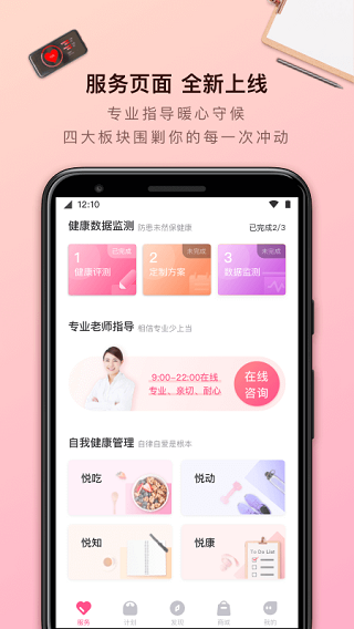 轻加减肥app截图2