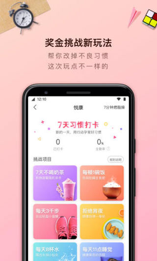 轻加减肥app截图5