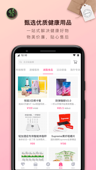 轻加减肥app截图4