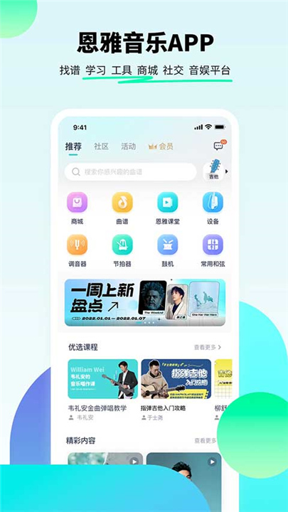 恩雅音乐App下载截图5