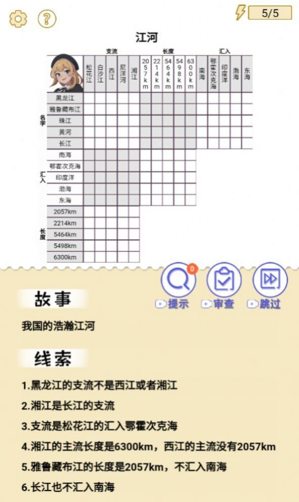 火眼惊睛截图3