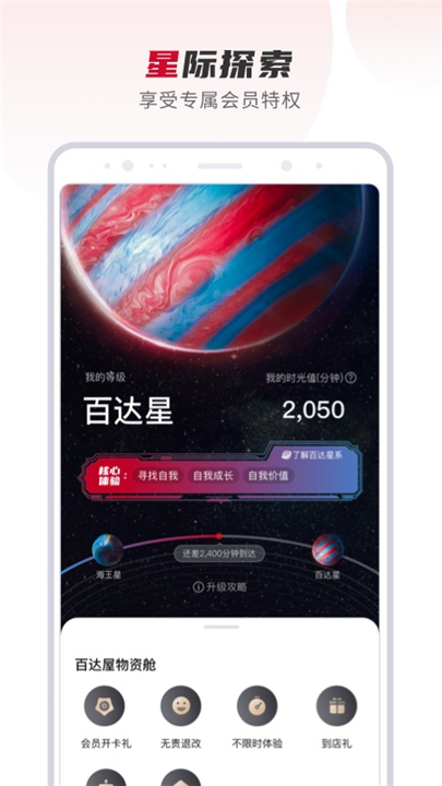 百达星系酒店截图4