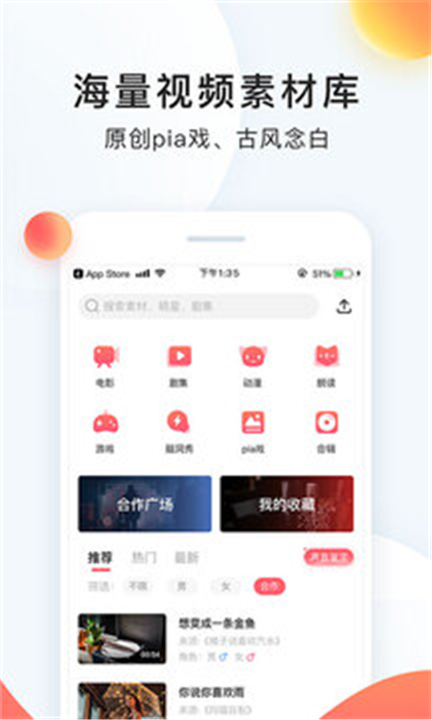 配音秀APP截图2