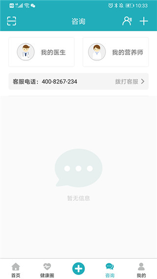 体重管家app截图4