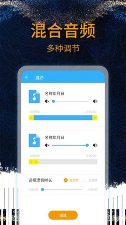 音乐剪辑助手APP下载截图1