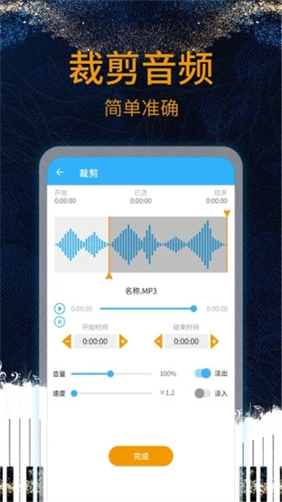 音乐剪辑助手APP下载截图3