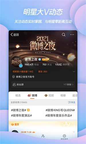 新浪微博客户端app截图2