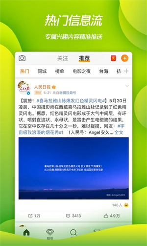 新浪微博客户端app截图3