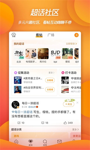 新浪微博客户端app截图5