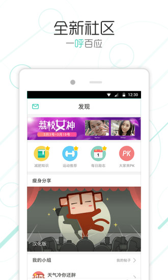 瘦瘦app截图3