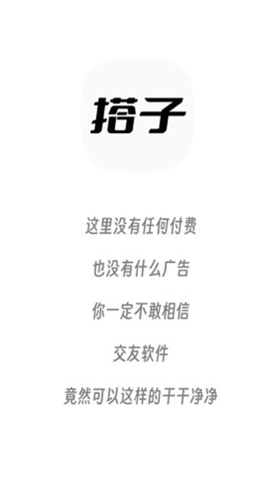 搭子截图5