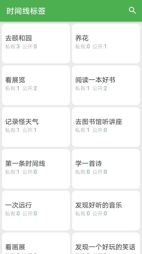 我的时间线app截图2