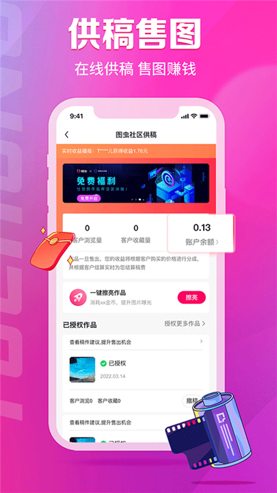 图虫网APP截图2