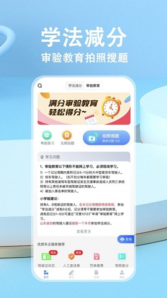 学法减分扫一扫出答案app截图1