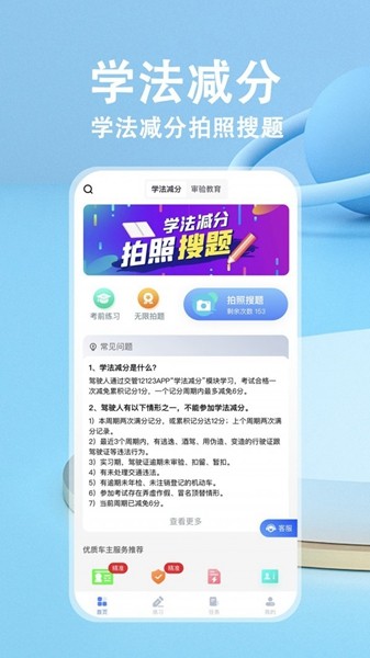 学法减分扫一扫出答案app截图3