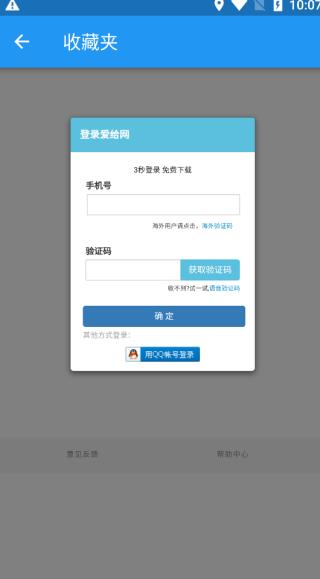 爱给网素材软件截图3