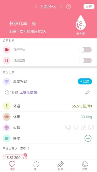 排卵期安全期日历app截图2