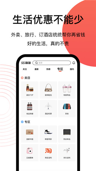 55海淘app截图3