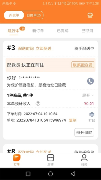 小镇外卖商家版截图1