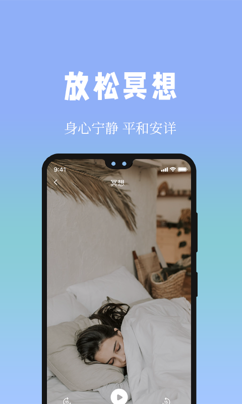 牛牛睡眠app安卓版截图2