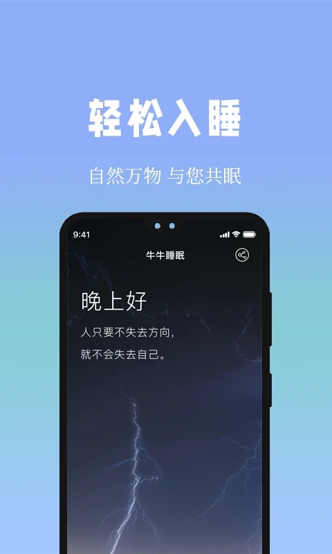 牛牛睡眠app安卓版截图5