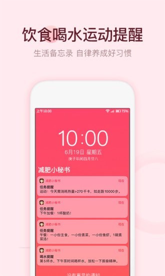 减肥小助手app截图2