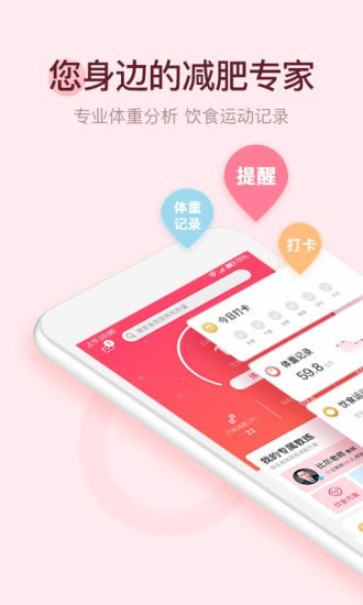 减肥小助手app截图4