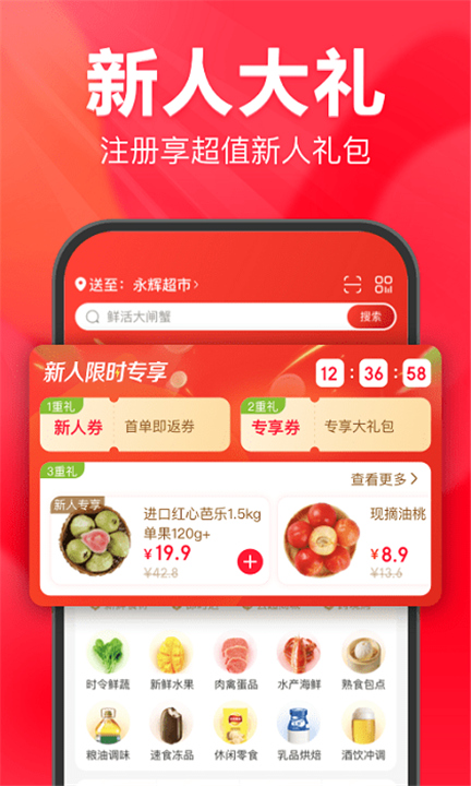 永辉超市app截图1