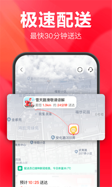 永辉超市app截图3