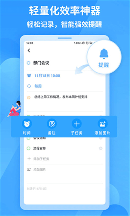 知了清单APP下载截图1