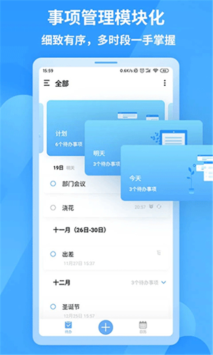 知了清单APP下载截图4