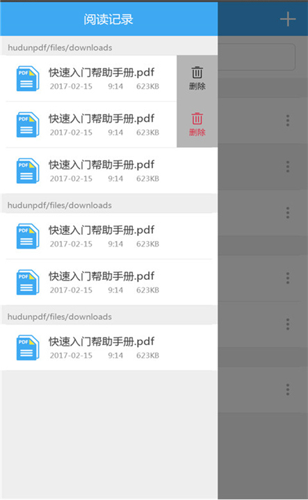 轻快PDF阅读器安卓版截图1