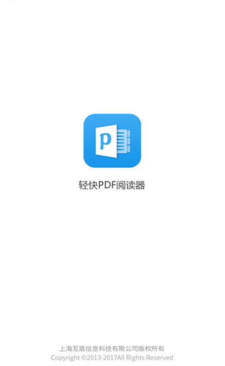 轻快PDF阅读器安卓版截图4