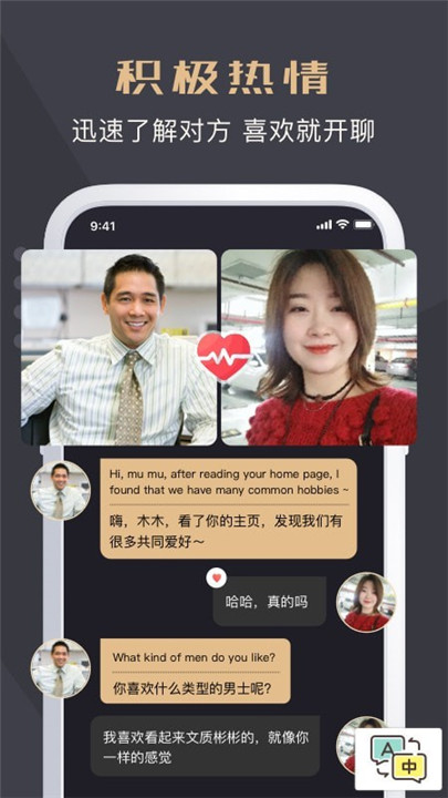 优缘婚恋截图2