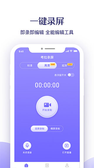 考拉录屏app截图4