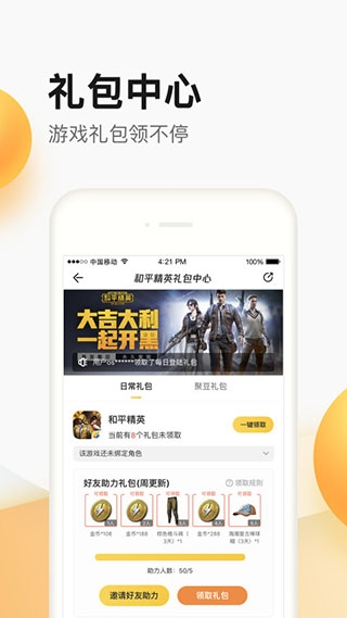 掌上道聚城APP截图1