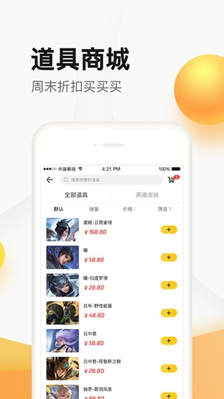 掌上道聚城APP截图2