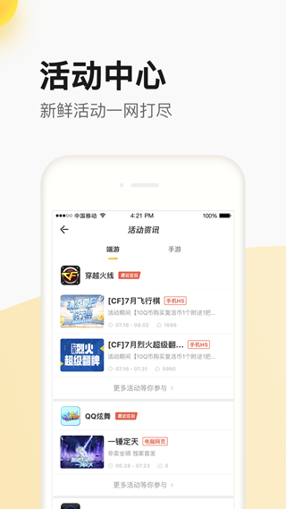 掌上道聚城APP截图3