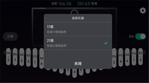 拇指琴调音神器截图2