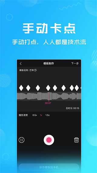 卡点特效app截图3